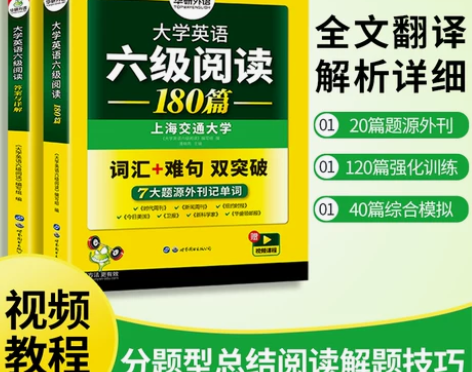 英语六级考试 英语六级华研外语大学阅读理解...