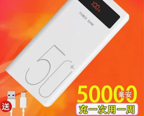 双十一大减价50000毫安充电宝大容量快充...