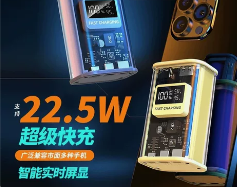 透明机甲22.5 W超级快充充电宝 朋克迷...