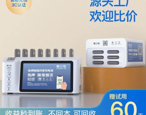 商用共享充电宝扫码租借搜街电酒店网吧免押K...