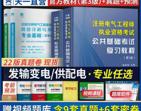 工程考试 2022年注册电气工程师基础教材