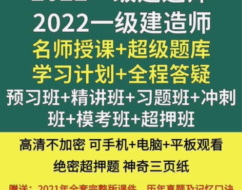 一级建造师金考典题库， 一建题库， 一建超...