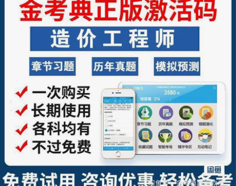 金考典2023年一级造价师一造管理计价土建...