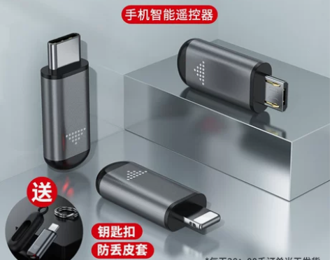 手机红外线发射器苹果 感兴趣的话点“我想要...