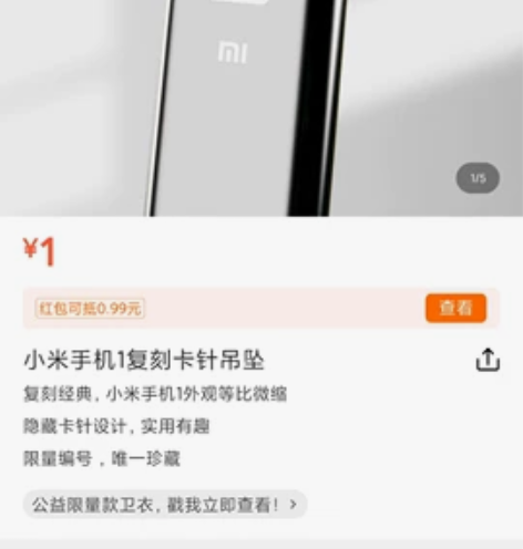 小米手机1复刻卡针吊坠，全球限量10000...