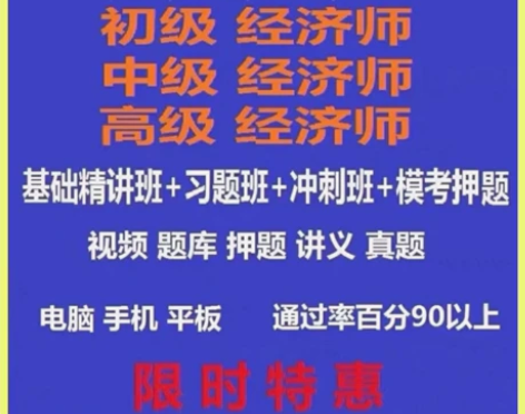 2022中级经济师题库人力工商初经/中经/...