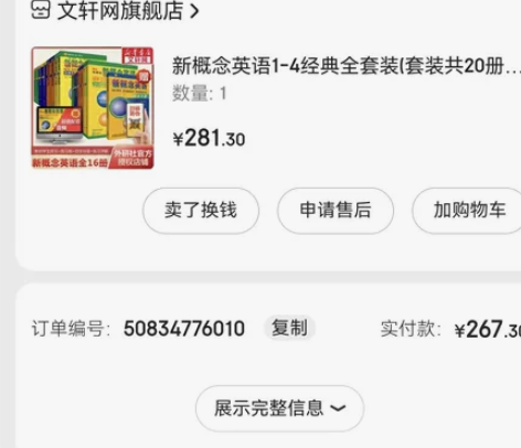 新概念英语学习全套教材。当时买了两套，只用...