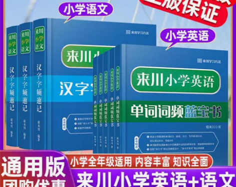 来川小学语英语文单词字词词频蓝宝书语法分级...