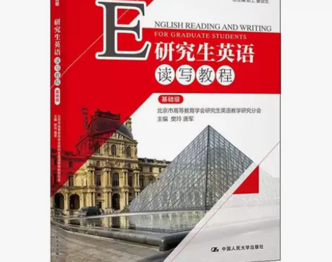 全新 研究生英语读写教程(基础级) 樊玲、...