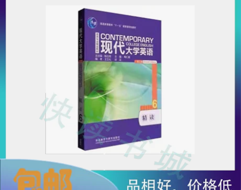 二手正版 现代大学英语精读6 第二2版 杨...