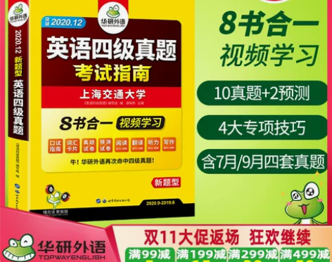 官网华研外语四级考试英语真题备考[钉子] ...