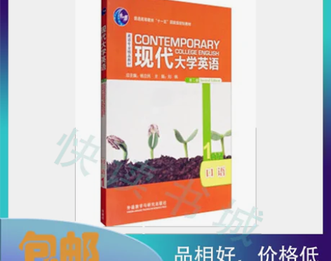 二手正版现代大学英语口语1第二2版杨立民外...