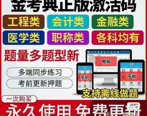 军队文职题库 金考典试题库红师软件 手机刷...