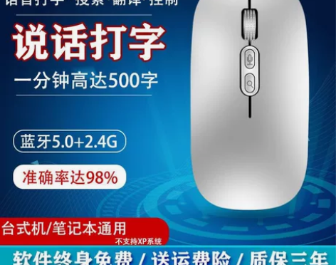 讯飞AI蓝牙双模无线鼠标智能语音说话打字翻...