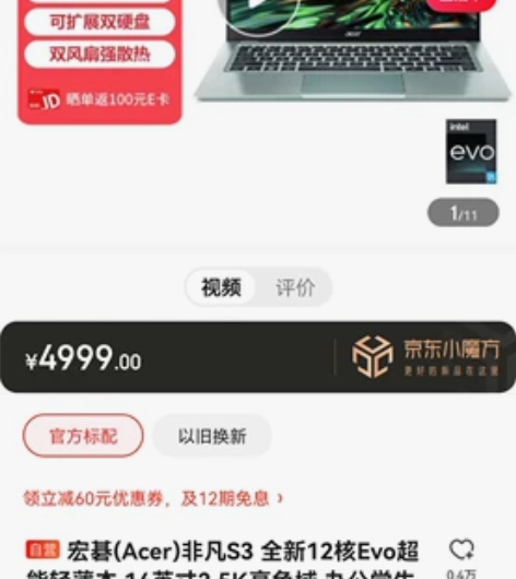 宏碁非凡s3  2022款 cpu：i5 ...