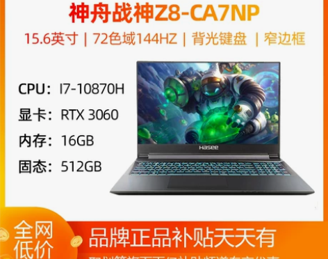 神舟战神Z8笔记本电脑RTX3060游戏本...