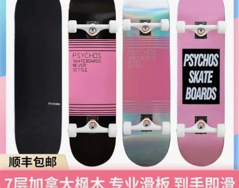 沸点Psychos大西瓜极限青春同款滑板男...