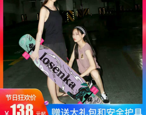 【55价】长板滑板女刷街专业板公路青少年舞...