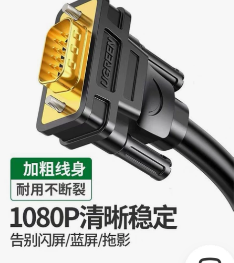 绿联VGA线10米电脑主机显示器投影连接线...