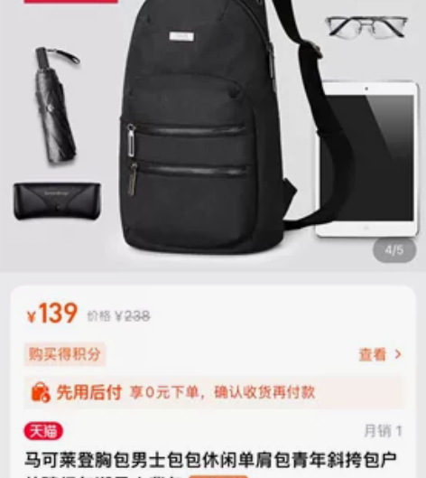 马可莱登胸包男士包包休闲单肩包青年斜挎包户...