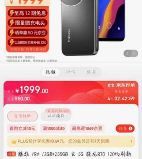 魅族18x已过保12+256，议价拉黑，请...