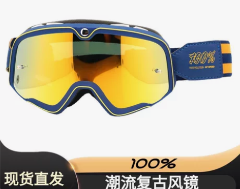 现货百分百100%风镜摩托车骑行竞速户外越...