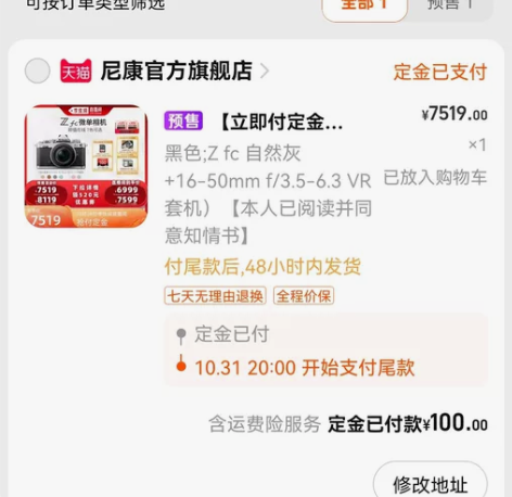 尼康Z fc复古微单（Z DX 16-50...