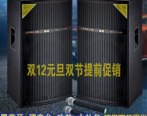 盛乐12/15寸大功率有源舞台音箱调音台功...