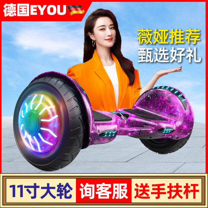 弈游 自平衡电动车