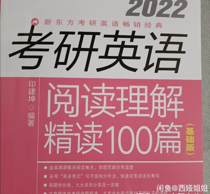 新东方英语阅读基础版