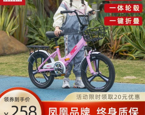 凤凰儿童小学生自行车6-10-12-15岁...