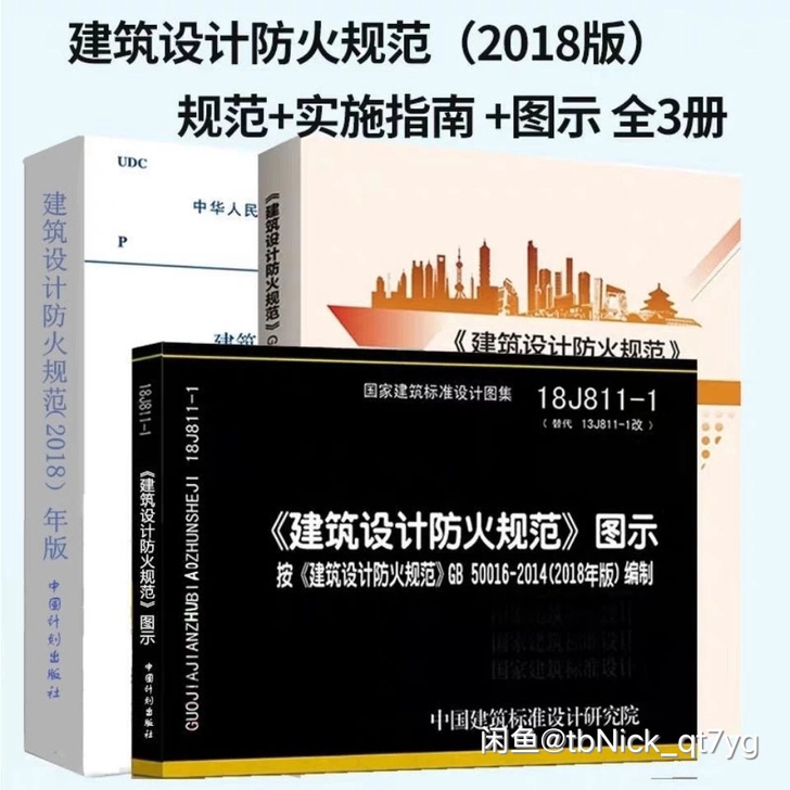 建筑设计防火规范图示2018年消防工程师考...