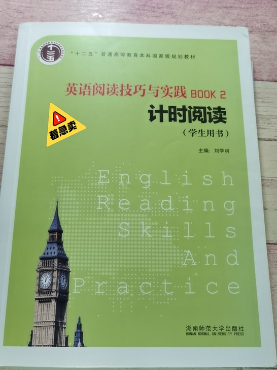 英语阅读技巧与实践BOOK2 计时阅读（学...