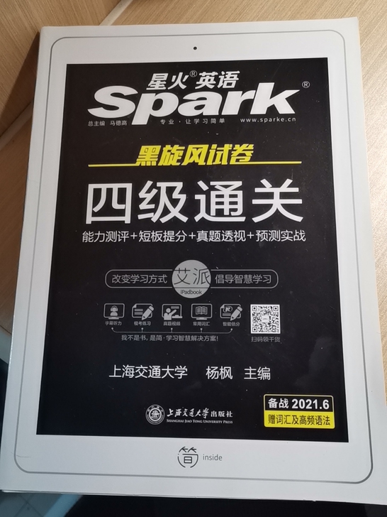 星火英语四级真题!!