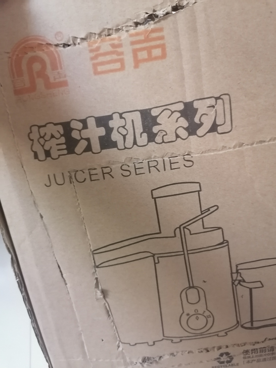 榨汁机，试过一次！