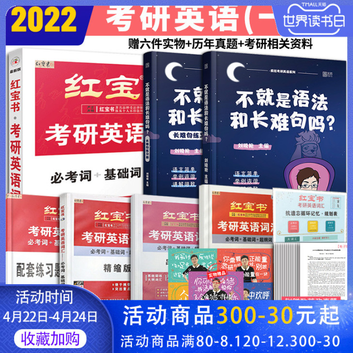 【图书特惠价】【全部现货】红宝书2022考...