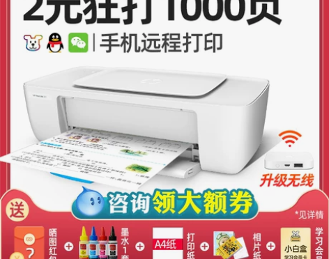 闲置出惠普1112彩色喷墨打印机家用 网盘...