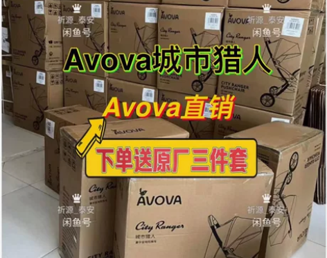 全新avova城市猎人高景观婴儿车 avo...