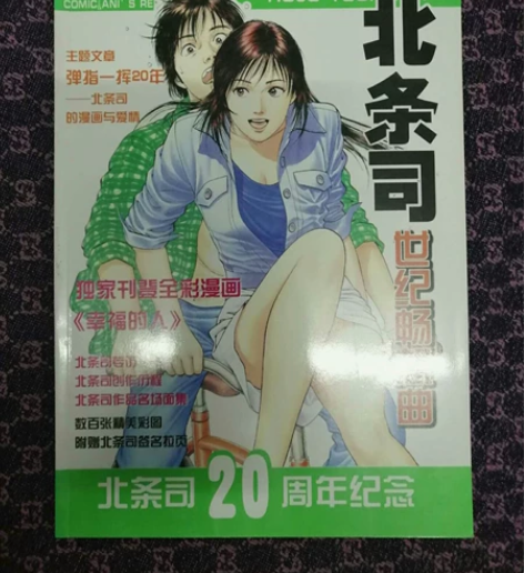 海报 猫眼三姐妹画册海报 城市猎人画册 非...