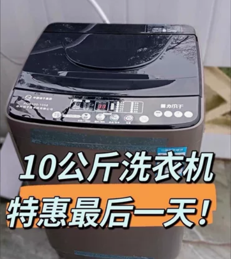 【还剩2台】杨子10公斤全自动洗衣机 家用...