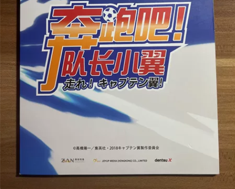 队长小翼 足球小将 上海展会正版 闪卡 ,...