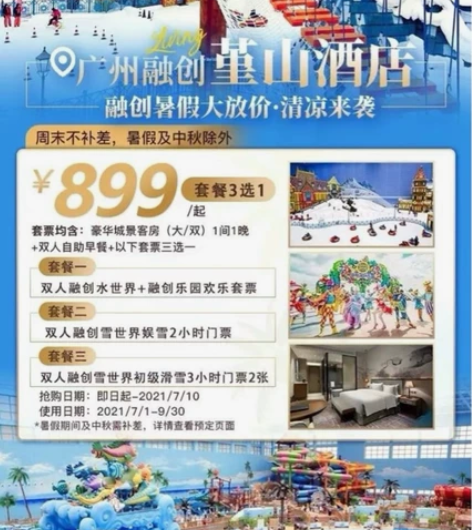 低价融创万达堇山酒店超值套票 套票包含： ...