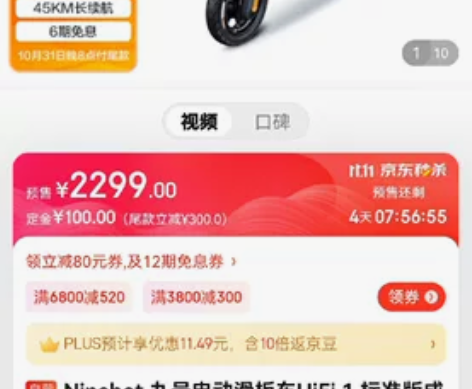 全新九号电动平衡车UiFi1标准版价格私信...