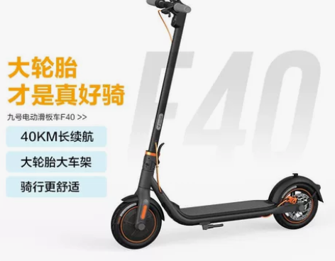 Ninebot 九号电动滑板车F40 全新...