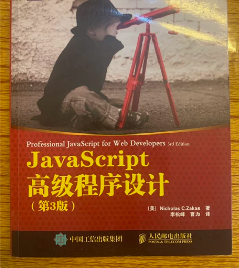 JavaScript高级程序设计第3版，八...