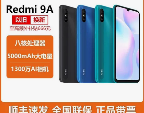【正品现货】小米红米Redmi 9A 大屏...