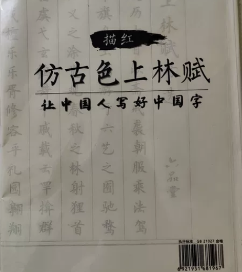 六品堂  上林赋 上林赋小楷毛笔字帖宣纸描...
