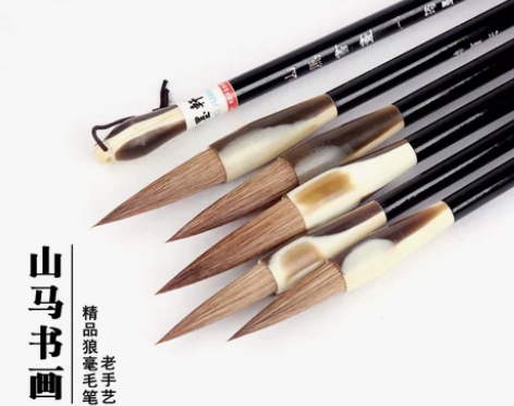 高档筠墨轩山马书画狼毫精挑山马毛
