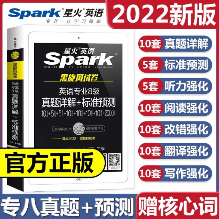 2022全新正版星火kiss专四真题单项听...