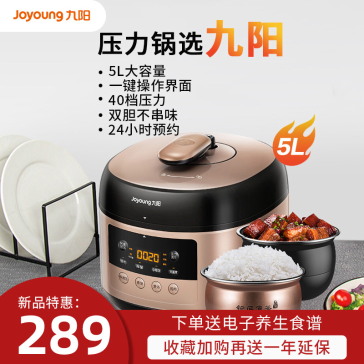 Joyoung/九阳 电压力锅